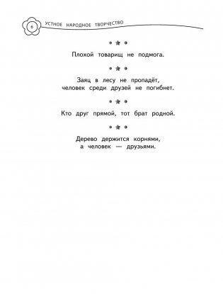 Универсальная хрестоматия. 2 класс фото книги 3