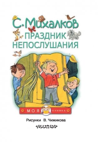 Праздник непослушания фото книги 4