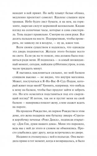 Магазинчик бесценных вещей фото книги 6