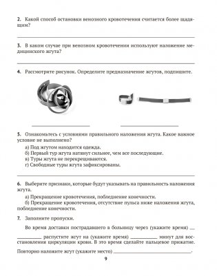 Медицинская подготовка. 10 класс. Тетрадь для практических работ и медицинской практики фото книги 6