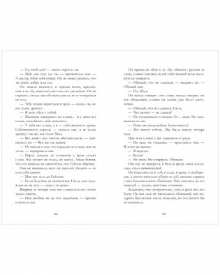 Второй сын фото книги 4