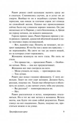 Триумфальная арка фото книги 10