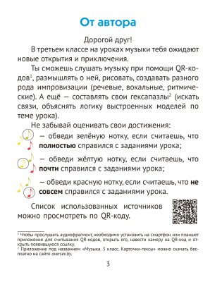 Музыка. 3 класс. Рабочая тетрадь фото книги 2