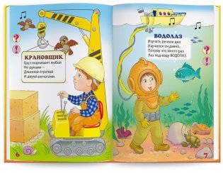 Такая нужная работа. Книга для говорящей ручки фото книги 2