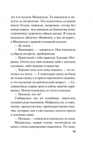 Сестрички не промах фото книги 16