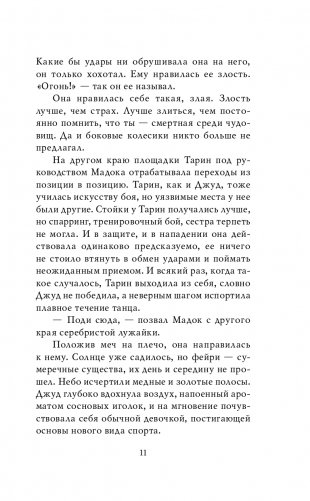 Злой король фото книги 12