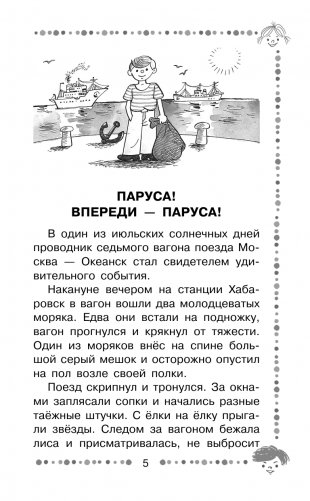 Весёлое мореплавание Солнышкина фото книги 5