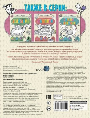 В зоопарке фото книги 2