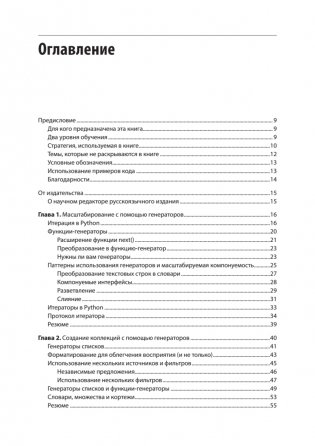 Мощный Python: паттерны и стратегии современного программирования фото книги 2