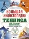 Большая энциклопедия тенниса. Все секреты великой игры: от классики до современных турниров фото книги маленькое 2