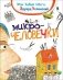 Микрочеловечки фото книги маленькое 2