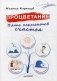 Процветание. Пять элементов счастья фото книги маленькое 2