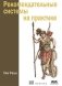 Рекомендательные системы на практике фото книги маленькое 2