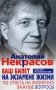 Ваш билет на экзамене жизни. 102 ответа на жизненно важные вопросы фото книги маленькое 2