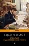 Структура художественного текста фото книги маленькое 2
