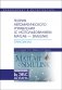 Теория автоматического управления (с использованием MATLAB — SIMULINK). Практикум фото книги маленькое 2