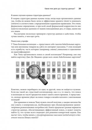 Грокаем структуры данных фото книги 11