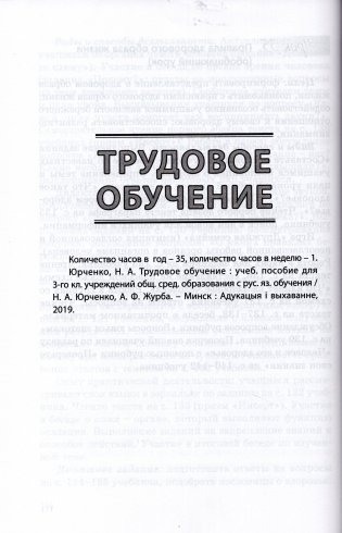 Начальная школа. Математика. Человек и мир. Трудовое обучение. Основы безопасности жизнедеятельности. 3 класс. Примерное календарно-тематическое планирование. 2025/2026 учебный год фото книги 5