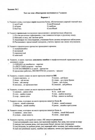 Русский язык. 8 класс. Практикум по орфографии и пунктуации. Готовимся к ГИА фото книги 4