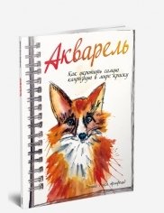 Акварель фото книги