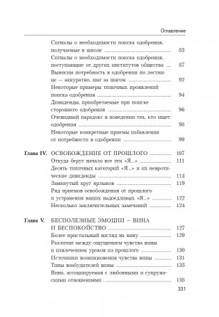 Как выйти из зоны ошибок: избавьтесь от негативных мыслей и возьмите под контроль свою жизнь фото книги 3