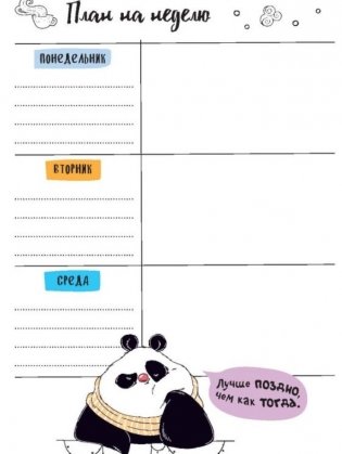 Ежедневник "Пандыча. Проведи год креативно!" (лососевый) фото книги 4