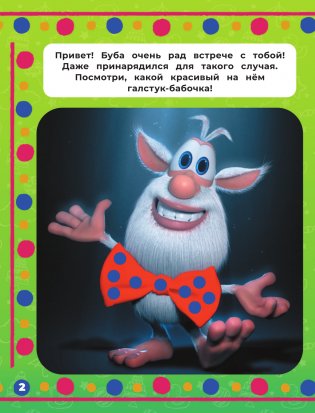 Буба. Рисуем пальчиками (жёлтая) фото книги 2