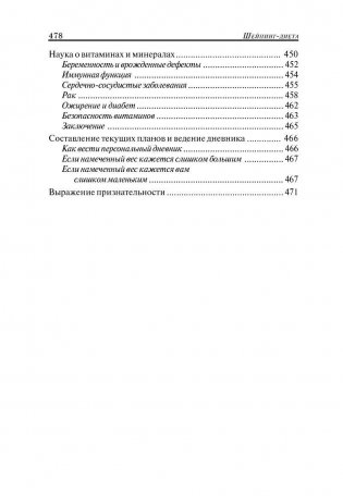 Шейпинг-диета. 14-дневный план снижения веса фото книги 6