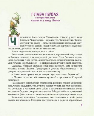 Приключения Чиполлино фото книги 6