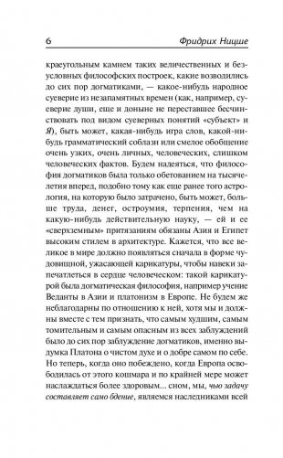 По ту сторону добра и зла фото книги 6