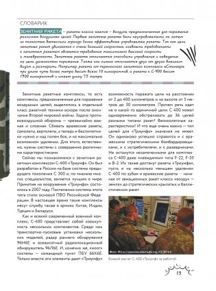 Самое мощное оружие мира фото книги 5