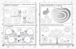 Тренажер для быстрого обучения письму фото книги 7