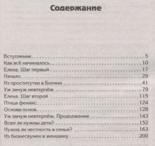 Судьба по заказу! Пишем сценарий счастливой жизни фото книги 3