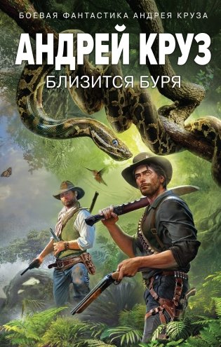 Близится буря фото книги