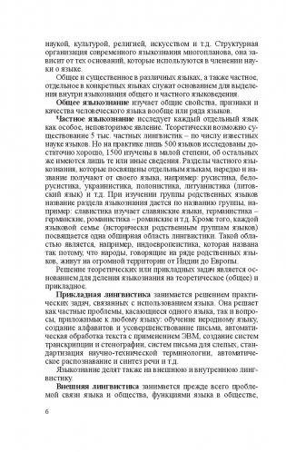 Введение в языкознание фото книги 6