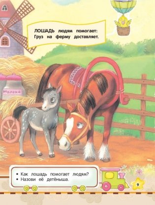 Самая первая книга знаний малыша. Для детей от 1 года до 3 лет фото книги 9