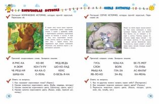 Учимся рассказывать и пересказывать фото книги 3