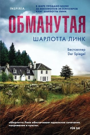 Обманутая фото книги