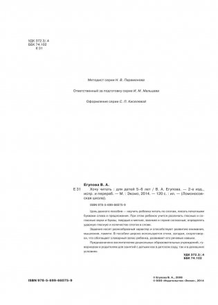 Хочу читать. Для одаренных детей 5-6 лет фото книги 3