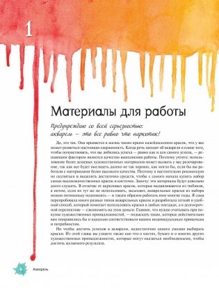 Акварель фото книги 5