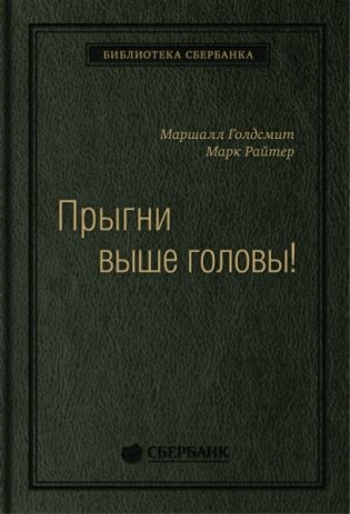 Прыгни выше головы! Том 57 фото книги