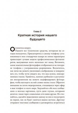 Страшно умный интеллект: Будущее ИИ и как вы можете спасти наш мир фото книги 7