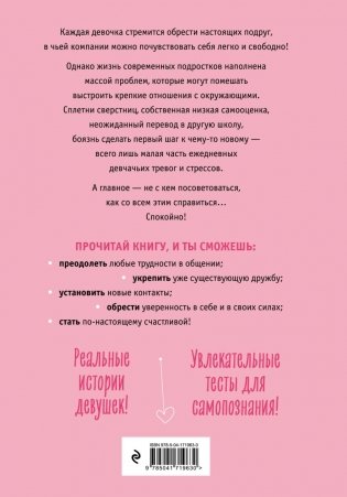 С любовью к себе. Книга о том, как научиться дружить и стать счастливой фото книги 17