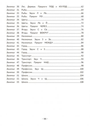 Логопедическая тетрадь. 5—7 лет. В двух частях. Часть 2 фото книги 8