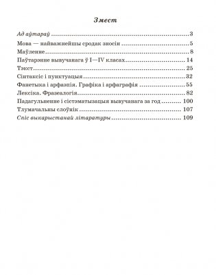 Беларуская мова. 5 клас. Рабочы сшытак фото книги 9