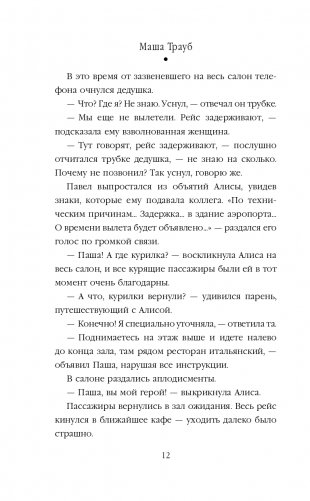 Невозвратный билет фото книги 13