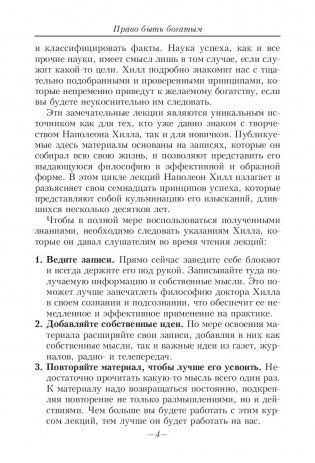 Право быть богатым фото книги 4