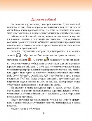 Английский язык. 3—4 классы. Читаем легко и весело фото книги 15