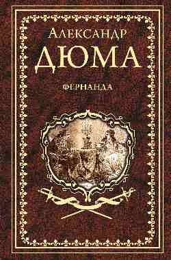 Фернанда фото книги