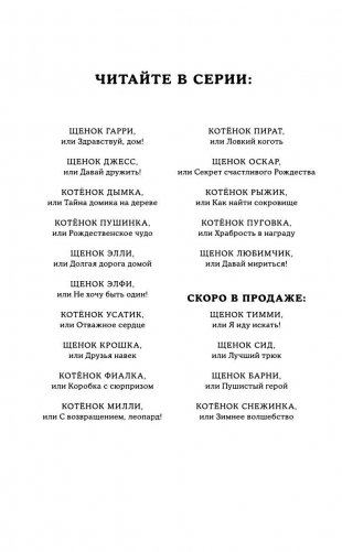 Котёнок Пуговка, или Храбрость в награду фото книги 3